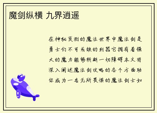 魔剑纵横 九界逍遥